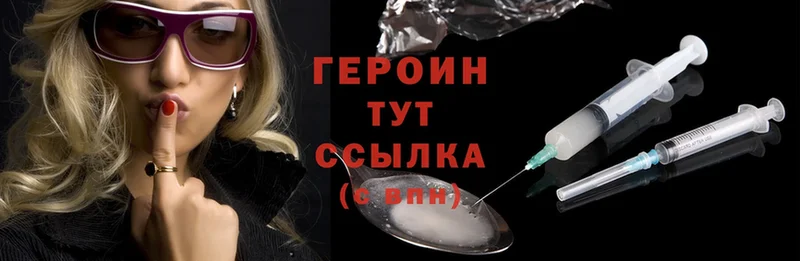 ГЕРОИН Heroin  Гусь-Хрустальный 